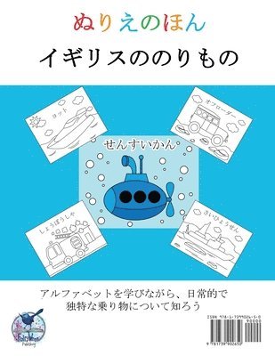 Fairywren 出版 - 子供の塗り絵 - イギリスののりもの, Häftad
