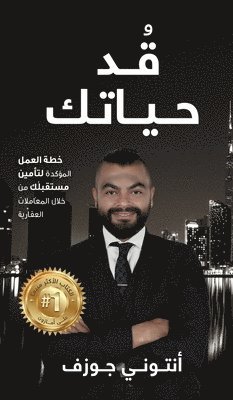 قٌدْ حياتك