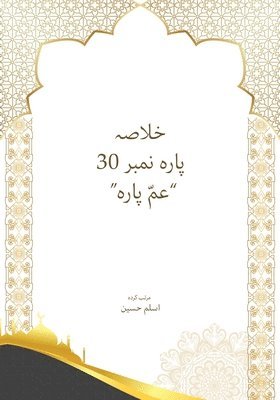Aslam Hussain - Khulasa Para 30 Amma Para, Häftad. Tillgänglighet: Lägg i varukorg