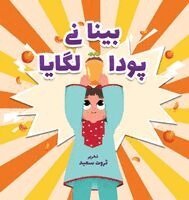 Sarwat Saeed - Beena Ne Pauda Lagaya, Häftad. Tillgänglighet: Lägg i varukorg