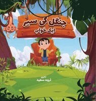 Sarwat Saeed - Jungle Ki Sair, Häftad. Tillgänglighet: Lägg i varukorg