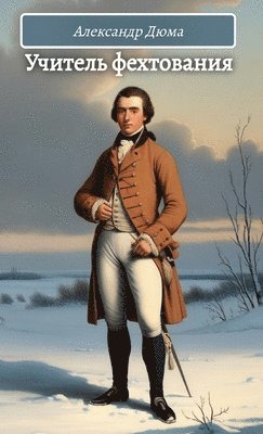 Aleksandr Djuma - Учитель фехтования. Александр Дюма / Uchitel fehtovania.Djuma, Inbunden