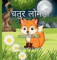 Narinder Kaur Kataria - चतुर लोमड़ी, Inbunden. Tillgänglighet: Lägg i varukorg