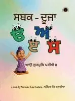 Narinder Kaur Kataria - ਸਬਕ - ਦੂਜਾ - Sabak Duza, Inbunden. Tillgänglighet: Lägg i varukorg