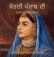 Narinder Kaur Kataria - ਸ਼ੇਰਨੀ ਪੰਜਾਬ ਦੀ, Inbunden. Tillgänglighet: Lägg i varukorg