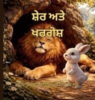 Narinder Kaur Kataria - ਸ਼ੇਰ ਅਤੇ ਖਰਗੋਸ਼, Inbunden. Tillgänglighet: Lägg i varukorg