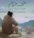 Siuluk: The Last Tuniq (Inuktitut)