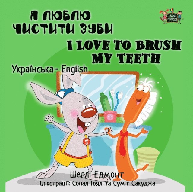 Shelley Admont, KidKiddos Books - ? ????? ??????? ???? I Love to Brush My Teeth, E-bok