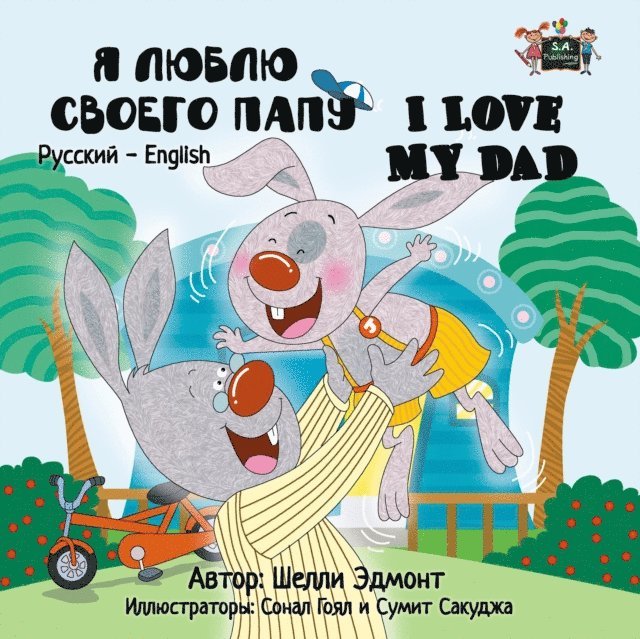 KidKiddos Books, Shelley Admont - ? ????? ?????? ???? I Love My Dad (Bilingual Russian Children's Book), E-bok