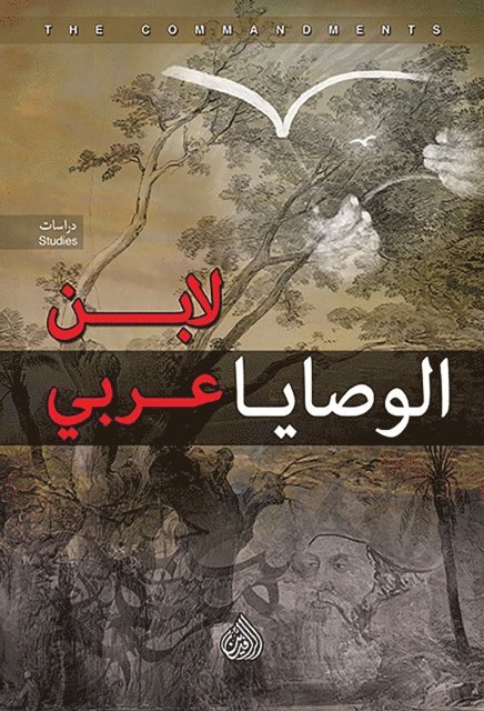 Ibn Arabi - The Commandments of Ibn Arabi, E-bok