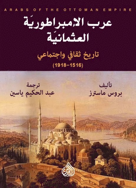 Bruce Masters - Arabs of the Ottoman Empire, E-bok
