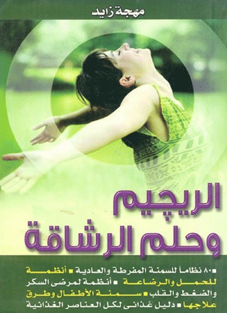 Mohja Zayed - Diet and the dream of fitness, E-bok. Tillgänglighet: Lägg i varukorg