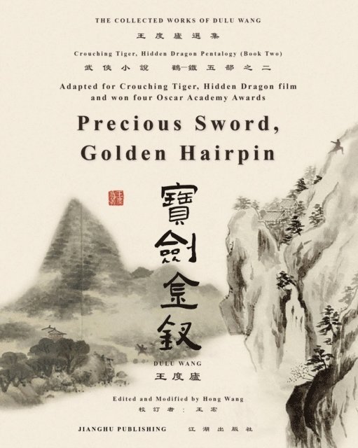 HONG WANG, DULU WANG - 臥虎藏龍電影原著"鶴-鐵五部"卷一《鶴驚昆侖》, E-bok