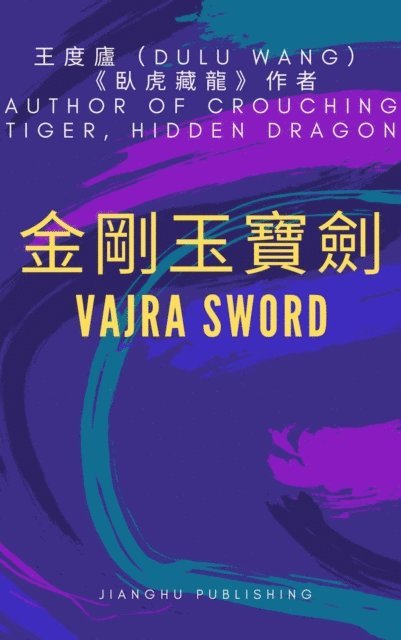HONG WANG, DULU WANG - 金剛玉寶劍, E-bok