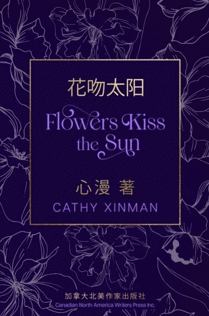 Cathy Xinman - Flowers Kiss the Sun 花吻太阳, E-bok