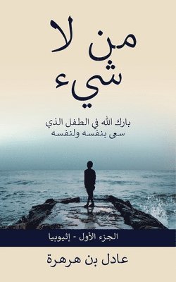 Adel Ben-Harhara, Haifa Al-Maashi - من لاشيء, Häftad