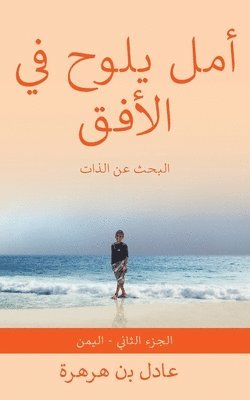 Adel Ben-Harhara - أمل يلوح في الأفق, Häftad