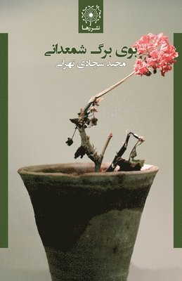Majid Sajadi Tehrani, Mansour Kazari - بوی برگ شمعدانی - Scent of Geranium Leaf, Häftad