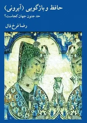 Reza Farokhfal - Hafez and Irony, Häftad. Tillgänglighet: Lägg i varukorg