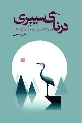Ali Foumani - The Siberian Crane, Häftad. Tillgänglighet: Lägg i varukorg