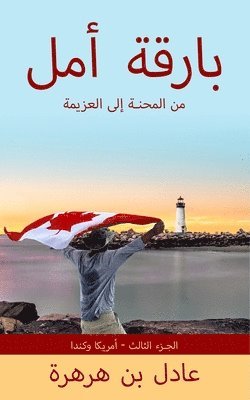 Adel Ben-Harhara - بارقة أمل, Häftad