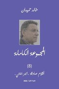 Aklam Vol 2 ????? ????? (2)
