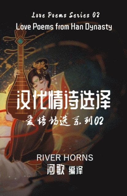 River Horns - 汉代情诗选译, E-bok