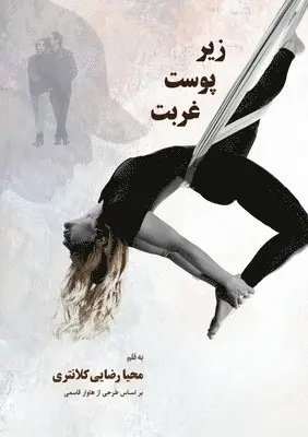 Mahya Rezaei Kalantari - زیر پوست غربت, Häftad. Tillgänglighet: Lägg i varukorg