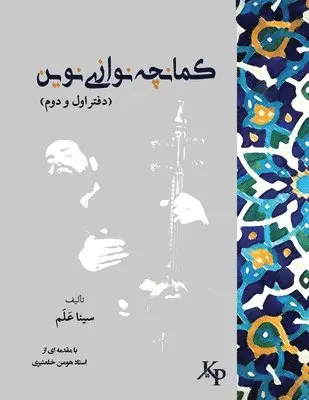 Sina Alam - کمانچه نوازی نوین, Häftad. Tillgänglighet: Lägg i varukorg