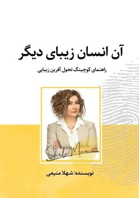 Shahla Maniei - آن انسان زيبای ديگر, Häftad. Tillgänglighet: Lägg i varukorg