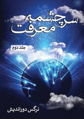 Narges Door-Andish - سرچشمه معرفت - جلد دوم, Häftad. Tillgänglighet: Lägg i varukorg