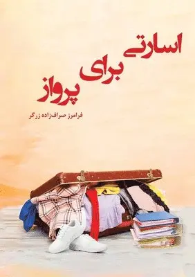 Faramarz Sarrafzadeh Zargar - اسارتی برای پرواز, Häftad. Tillgänglighet: Lägg i varukorg