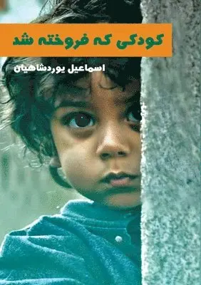 Esmail Yourshahian - کودکی که فروخته شد, Häftad. Tillgänglighet: Lägg i varukorg