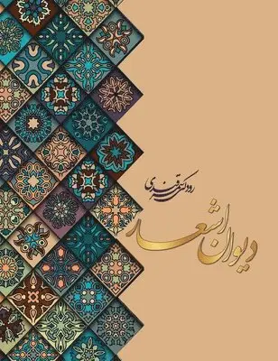 Abdolrahman Roudaki Samarghandi - دیوان اشعار رودکی سمرقندی, Inbunden. Tillgänglighet: Lägg i varukorg