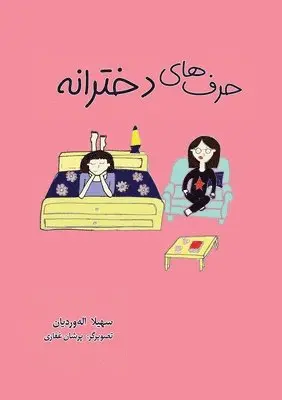 Soheila Allahverdian - حرف های دخترانه, Häftad. Tillgänglighet: Lägg i varukorg