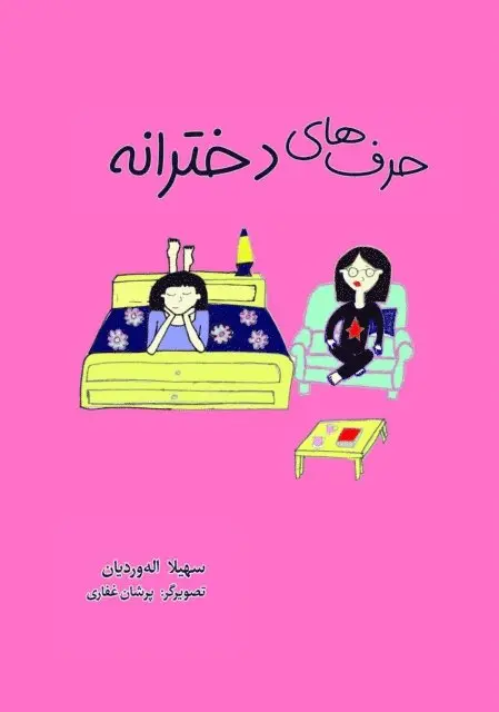 SOHEILA ALLAHVERDIAN - حرف های دخترانه, E-bok. Tillgänglighet: Lägg i varukorg
