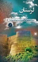 Mansour Ghorbani - استان لرستان / Lorestan, Inbunden. Tillgänglighet: Lägg i varukorg