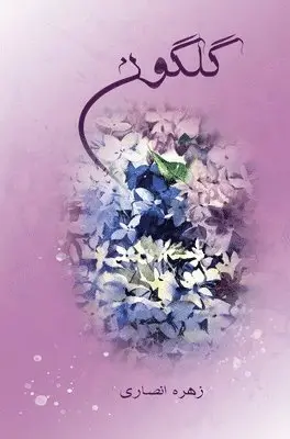 Zohreh Ansari - گلگون, Inbunden. Tillgänglighet: Lägg i varukorg