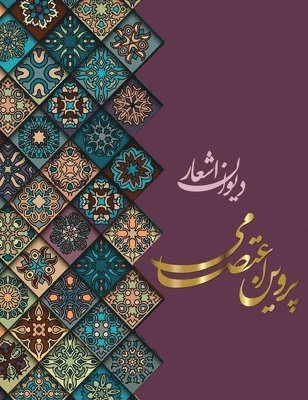 Parvin Etesami - دیوان اشعار پروین اعتصامی, Inbunden. Tillgänglighet: Lägg i varukorg