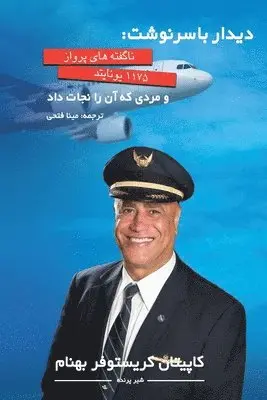 Captain Christopher Behnam - دیدار با سرنوشت, Häftad. Tillgänglighet: Lägg i varukorg