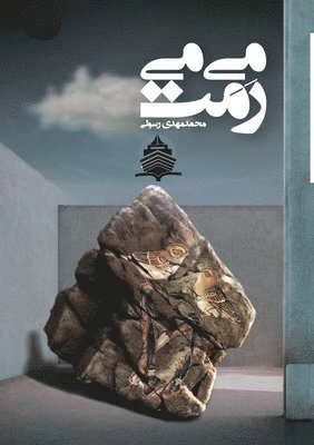 Mohammad Mahdi Rasouli - MiMiRamaT, Häftad