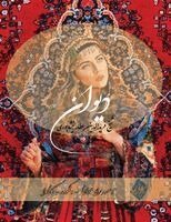 Farid Od-Din Attar - Divan Attar- Farsi New Style Edition, Häftad