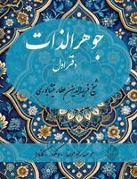 Farid Od-Din Attar - Joharo Zaat Daftar Aval - Farsi New Style Edition, Häftad