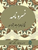Farid Od-Din Attar - Khosro Nameh- Farsi New Style Edition, Häftad. Tillgänglighet: Lägg i varukorg