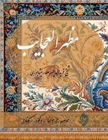 Farid Od-Din Attar - Mazharol Ajayeb- Farsi New Style Edition, Häftad. Tillgänglighet: Lägg i varukorg