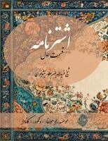 Farid Od-Din Attar - Ashtar Nameh- Part One- Farsi New Style Edition, Häftad. Tillgänglighet: Lägg i varukorg