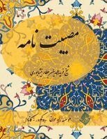 Farid Od-Din Attar - Mosibat Nameh- Farsi New Style Edition, Häftad. Tillgänglighet: Lägg i varukorg