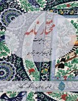 Farid Od-Din Attar - Mokhtar Nameh- Farsi New Style Edition, Häftad. Tillgänglighet: Lägg i varukorg