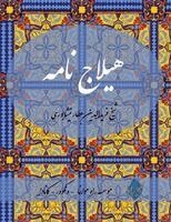 Farid Od-Din Attar - Hilaj Nameh- Farsi New Style Edition, Häftad. Tillgänglighet: Lägg i varukorg