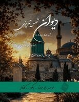 Maulana Jalalu-'d-Din Rumi - Divan Shams Tabrizi - New and Unique Farsi Edition - Vol.1 of 7, Häftad. Tillgänglighet: Lägg i varukorg
